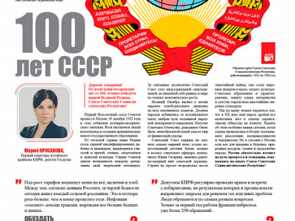 Вышел очередной выпуск «Голоса труда», посвященный 100-летию СССР