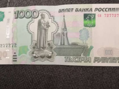 Барнаульцам предлагают купить купюры с "интересными номерами" за 50 тыс. рублей