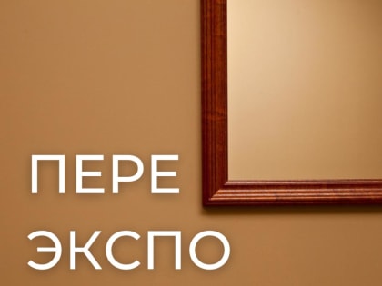 Внимание! С 16 августа по 20 августа выставка «Жизнь трех стихий» экспонируется в сокращенном формате