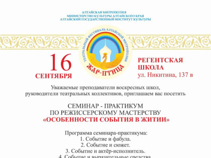 Приглашаем на семинар по театральной режиссуре