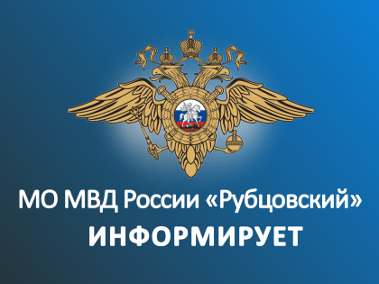 Мошенничество в Рубцовске: житель потерял 1,4 миллиона рублей