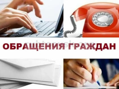 Порядок работы с обращениями граждан  в КГКУ УСЗН по городу Рубцовску и Рубцовскому району