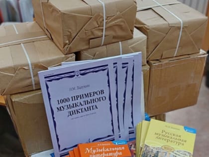 К началу нового учебного года семь детских школ искусств Алтайского края получат новые учебники