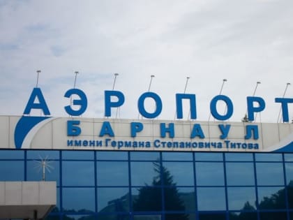 У владельца барнаульского аэропорта отсудили бомбоубежище в пользу государства