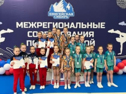 Межрегиональные соревнования по спортивной аэробике  «Енисейская Сибирь» с 03.05.2023 г. по 06.05.2023 г. г. Красноярск