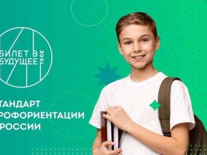 В 911 школах Алтайского края реализуют профориентационный минимум