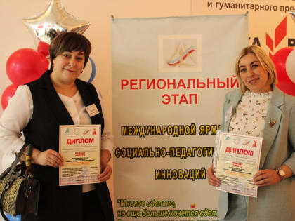 Ярмарка социально-педагогических инноваций: Платформа для обмена идеями.