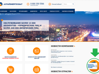 «АЛТАЙЭНЕРГОСБЫТ» РАСШИРИЛ СПОСОБЫ БЕСКОНТАКТНОЙ ОПЛАТЫ