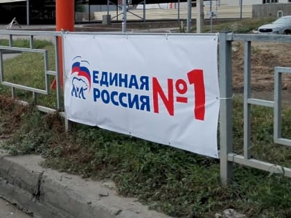 Бесхозная агитация. «Единая Россия» открестилась от баннеров, изъятых барнаульской полицией