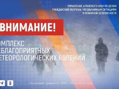 Синоптики прогнозируют в Алтайском крае ухудшение погоды
