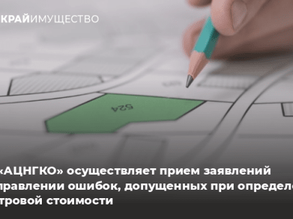 Утверждение результатов определения кадастровой стоимости и порядок рассмотрения заявлений об исправлении ошибок
