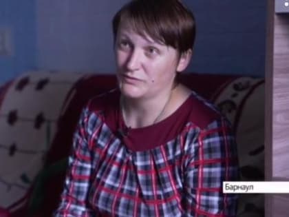 Барнаульская семья осталась без квартиры из-за сложной схемы