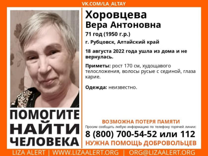 В Алтайском крае четыре дня не могут найти пропавшую 71-летнюю женщину