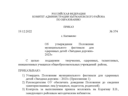 Утверждено Положение муниципального фестиваля для одаренных детей "Звездная дорожка- 2023"