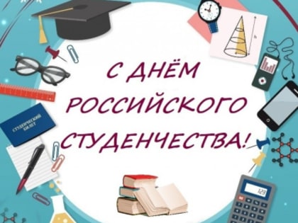 Викторина ко Дню студентов