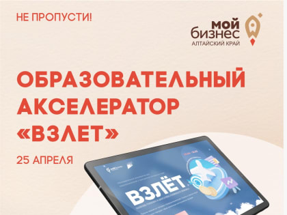 Займи место в бизнес - джете "ВЗЛЁТ" и прокачай свой бизнес с топовыми предпринимателями страны!