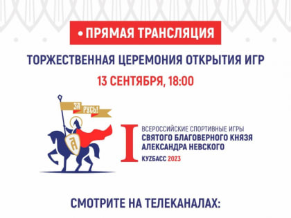 Команда из Алтайского края принимает участие в I Всероссийских спортивных играх благоверного князя Александра Невского