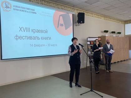 Галина Буевич поздравила жителей края с открытием книжного фестиваля «Издано на Алтае»