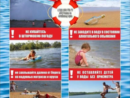 Правила безопасности на воде