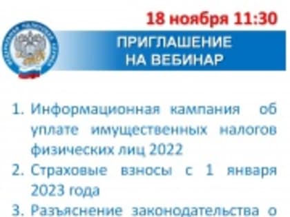 Приглашение на вебинар