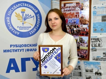 Выпускница Рубцовского института (филиала) АлтГУ – участница проекта «Больше,чем путешествие»