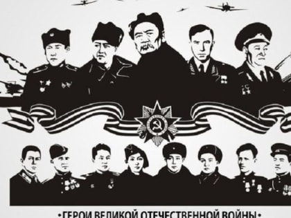 Вклад казахского народа в победу над фашизмом