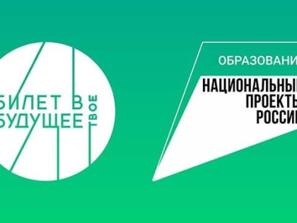 Проект «Билет в будущее» приглашает школьников Алтайского края принять участие в кастинге на ведущего подкаста