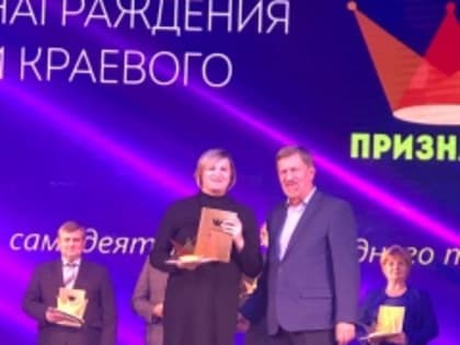 Поздравляем победителей краевого конкурса "Признание"