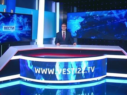 «Вести Алтай» за 27 ноября 2021 года