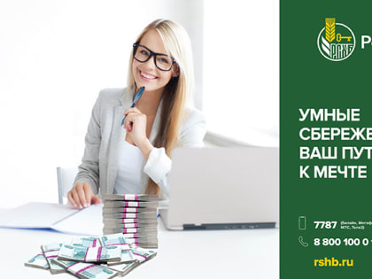 Россельхозбанк на Алтае повысил ставку по вкладам до 10%