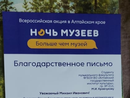 Ночь Музеев ЗР
