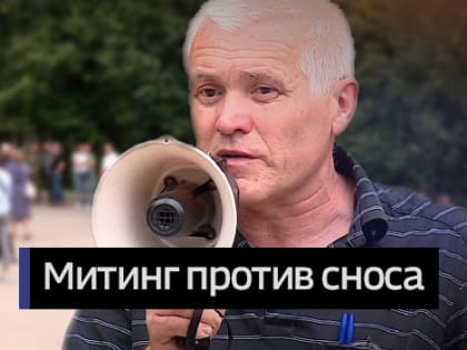 Барнаульские садоводы вышли на согласованную властями акцию за сохранение домов в зоне ЛЭП