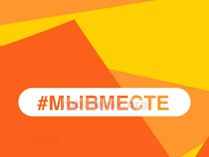 В Рубцовске работает муниципальный  штаб #МыВместе по оказанию помощи военнослужащим и их семьям