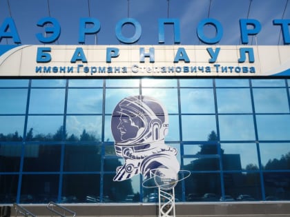 Глава минфина рассказал, как подорожала реконструкция ВПП аэропорта Барнаула