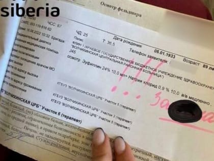 Пожилая пациентка в алтайском селе «за**ала» местных медиков?