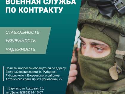 Военная служба по контракту