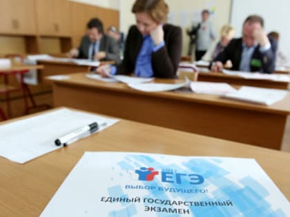 Продолжается приём заявлений на участие в ЕГЭ-2023