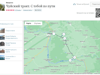 В Алтайском крае создан бесплатный аудиогид по Чуйскому тракту