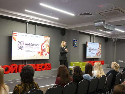 «Мой бизнес. Медиафорум-2022»: как продвигать господдержку бизнеса