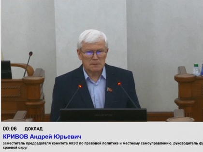 Депутаты КПРФ в краевом Законодательном Собрании реализуют программные требования партии