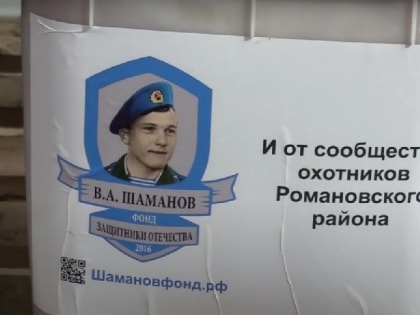 Фонд Владимира Шаманова «Защитники Отечества» направил гуманитарную помощь защитникам Донбасса