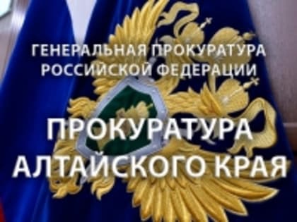 В ходе рабочей поездки в Республику Алтай заместитель Генерального прокурора России Дмитрий Демешин провел совещание с прокурорами регионов Сибирского федерального округа
