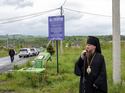 Митрополит Сергий принял участие в освящение памятной таблички на улице Глухарева в с. Майма.