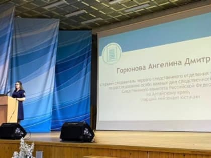 На базе Алтайского государственного университета состоялась открытая лекция по профилактике IT-преступлений