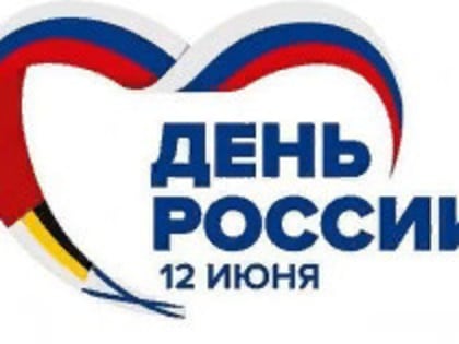 День России