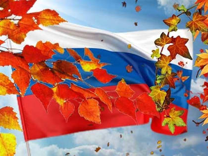 С Днем Государственного флага Российской Федерации поздравили жителей Алтайского края Губернатор Виктор Томенко и председатель АКЗС Александр Романенко