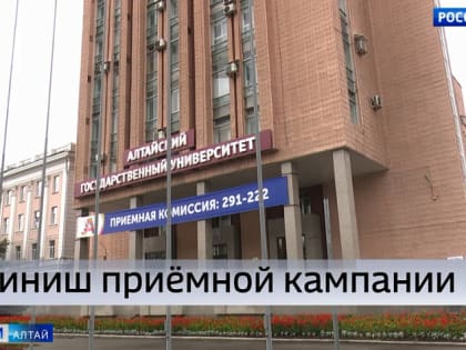 В алтайских вузах приступили к формированию списков первокурсников