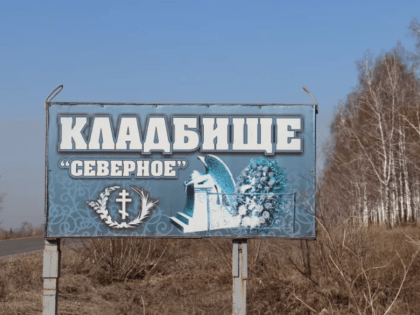 Администрация Бийска выделила полмиллиона рублей на содержание кладбищ