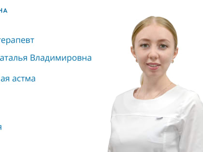 Успейте записаться на прием к лучшим врачам Железнодорожной больницы г. Барнаула!