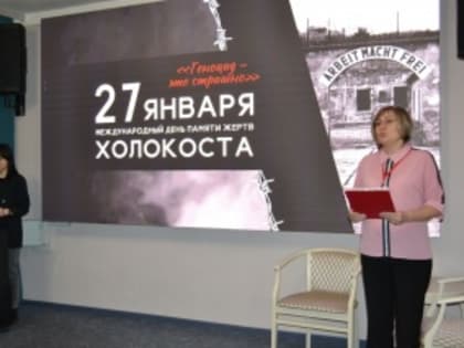 Холокост: память и боль